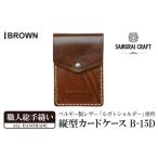 fu.... налог Samurai craft вертикальный футляр для карточек < Brown >(W67×H100×D12mm) кожа кожа кожа товар кожа товар основной rugato плечо.. Miyagi префектура Yamato блок 