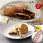 和菓子 がちゃまん 夕日の絵羽織セット