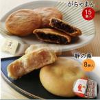 和菓子 丹後銘菓撰15個入 和菓子詰め合わせ