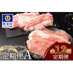 THE HOUBOQ 豚肉 Aセット HB-129