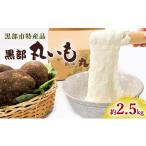黒部丸いも 野菜 根菜
