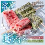 夏にぴったり 葛アイス いちごミルク 抹茶小豆