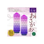 落雁 あさがお 小