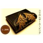 ミニ財布 レザーカービング ユリ 革小物 天然牛皮革