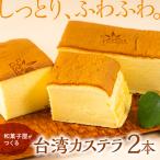 ふわふわくちどけ台湾カステラ カステラ