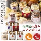 の恵みスプレットセット_卵 乳製品 バター
