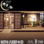 絶景の館 日帰り入浴券3枚 No.135
