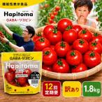 トマト ハピトマ 訳あり 1.8kg