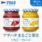 まるごと果実 いちご5瓶 オレンジ 4瓶