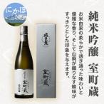 日本酒 純米吟醸 飛良泉 室町蔵