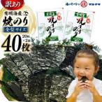 ED196 有明海産 焼のり 全型40枚 20枚×2袋