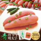 青唐辛子 明太子 300g