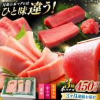 対馬産 本マグロ 3種