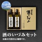 日本酒セット 飛良泉 酒のいづみ 純米酒飲み比べ