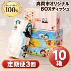 オリジナルBOXティッシュ10箱300枚