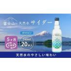 富士山の天然水サイダー 340ml瓶×20本