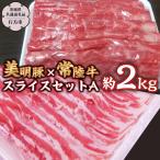 美明豚 しゃぶしゃぶ用 食べ比べ セット約1 800g