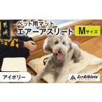 fu.... налог [ слоновая кость ] для домашних животных коврик [ для домашних животных воздушный Athlete ]M размер _AC-J201-iv_( столица замок город ) для домашних животных коврик воздушный Athlete M носорог.. Miyazaki префектура столица замок город 