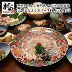 天然とらふぐ専門店 ふぐ松お食事券 _B149-003