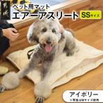 ペット用マット ペット用エアーアスリート