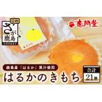 はるかのきもち 21個