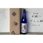 AL-2b 日本酒 地酒 利根のさくら姫 大吟醸 720ml×2本