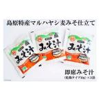 CE106 即席みそ汁 3袋