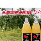 サンふじ使用 りんごジュース 1000cc×3本セット