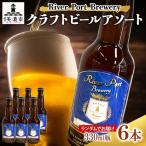クラフトビールセット アソート飲み比べ