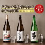 八代のお酒飲みくらべ6本セットDD 純米焼酎