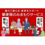 みまもり訪問サービス 6か月