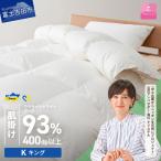 ウクライナホワイトグース93% ホワイト