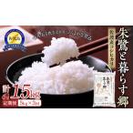 ふるさと納税 米 定期便 朱鷺と暮らす郷 佐渡産コシヒカリ ( 5kg × 全3回 ) 【令和7年産】 新潟県佐渡市