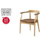 飛騨の家具 ダイニングアームチェア オーク