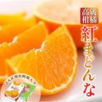 ふるさと納税 【11月中旬から発送】 紅まどんな 約3kg <JA正規 化粧箱>【秀品 限定】 | 柑橘 紅まどんな みかん 果物 フルーツ 【KK3011】 愛媛県松山市
