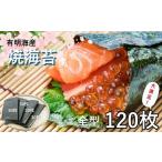 ふるさと納税 【 数量限定 】 有明