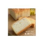 パン 食パン グルテンフリー 米粉パンのせ菓楽_ss1970_CR