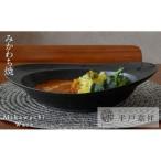 食器 グラス 大皿 G229a 〈平戸嘉祥窯〉みかわちカレー皿