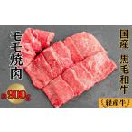 黒毛和牛 いろり牛 経産牛 牛肉モモ焼肉用 約900g