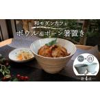 和モダン カフェ ボウル 白 グレー ペアセット