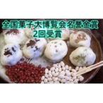 基山伝統のやぶれ饅頭 全国菓子大博覧会名誉金賞
