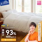 ウクライナホワイトグース93% ホワイト
