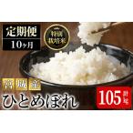 特別栽培米 ひとめぼれ 100kg+5kg