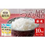 特別栽培米 つや姫 10kg