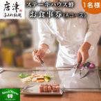 ステーキハウス蜂 御食事Aコース 1名様
