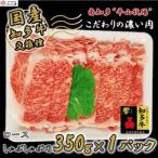 牛肉 焼肉用 カルビ 350g