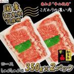 牛肉 ロース しゃぶしゃぶ用 350g×2P