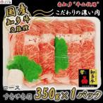 知多牛 ロース すきやき用 350g