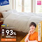 ウクライナホワイトグース93% ホワイト