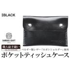 サムライクラフト ポケットティッシュケース